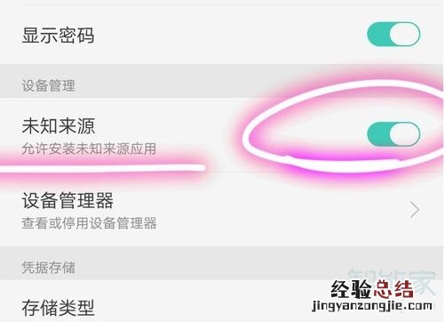 oppo手机下载权限设置在哪里