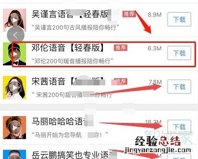 高德地图怎么改语音声音