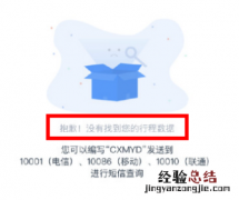 行程卡查不到行程数据怎么回事 显示没有找到您的行程数据怎么办