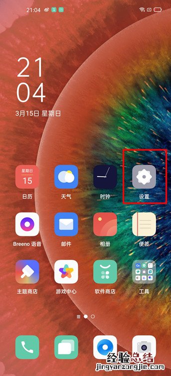 oppofindx2pro怎么设置刷新率