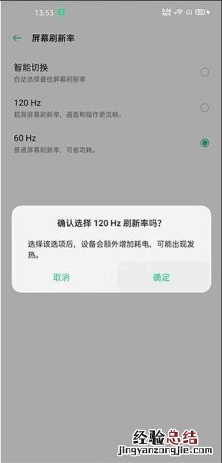 oppofindx2pro怎么设置刷新率