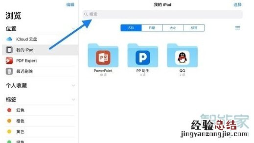ipad网盘下载文件在哪
