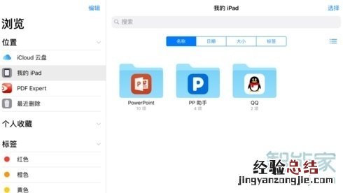 ipad网盘下载文件在哪