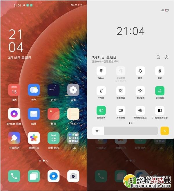 OPPO Find X2Pro采用什么系统 OPPO Find X2Pro系统版本是什么