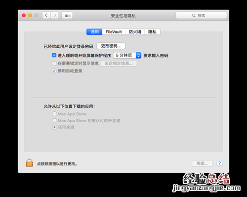 macOS 10.13允许任何来源没有了怎么办 macOS 10.13怎么设置允许