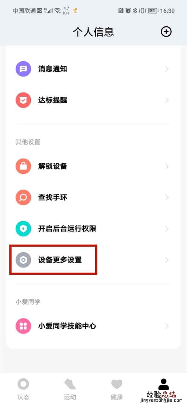小米手环怎么关闭PAI?小米手环关闭PAI步骤流程
