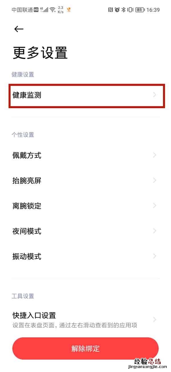 小米手环怎么关闭PAI?小米手环关闭PAI步骤流程