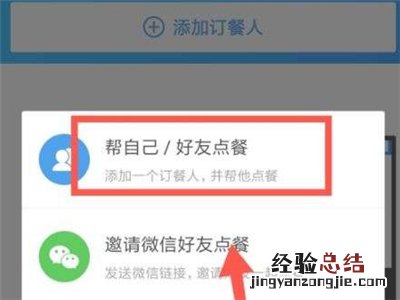 饿了么怎么分口袋点餐