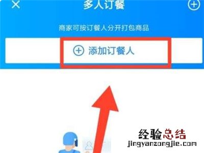 饿了么怎么分口袋点餐