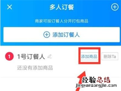 饿了么怎么分口袋点餐