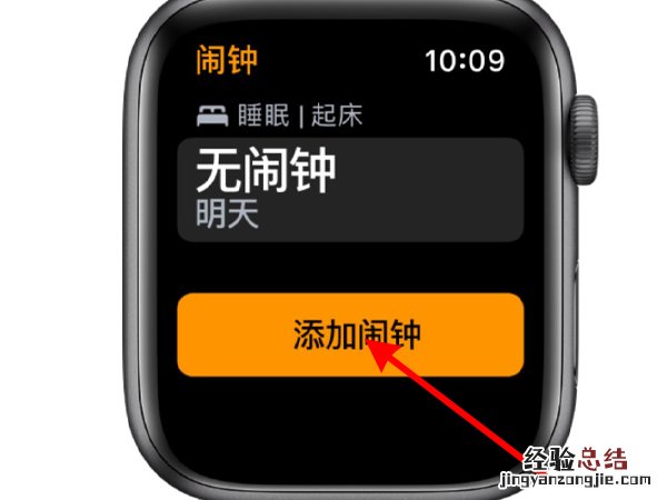 iwatch闹钟怎么设置