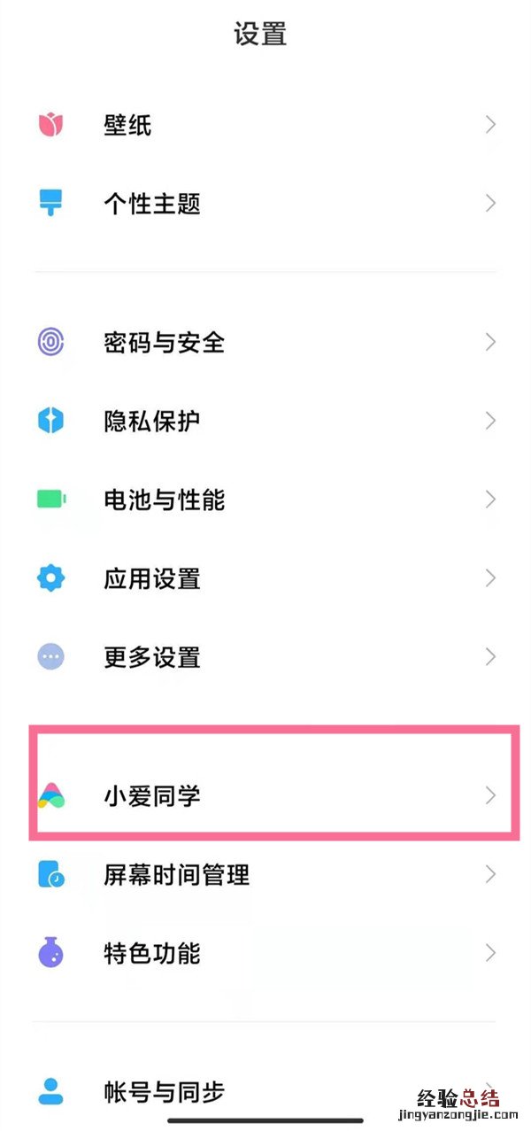 小爱同学声音怎么变换