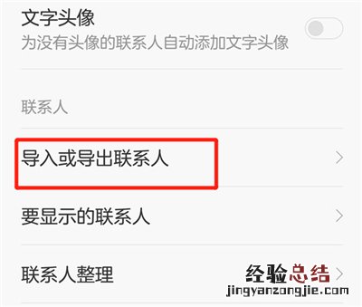 如何把华为手机的通讯录导入苹果