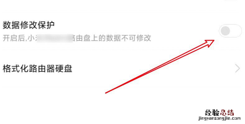 小米路由器数据修改保护功能怎么开启?小米路由器数据修改保护功