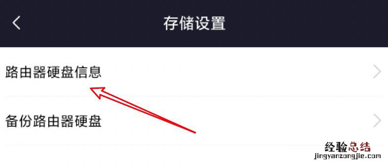 小米路由器硬盘容量怎么看？小米路由器硬盘容量查看教程