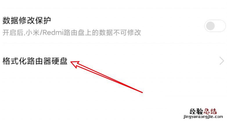 小米路由器硬盘如何格式化?小米路由器硬盘格式化的方法