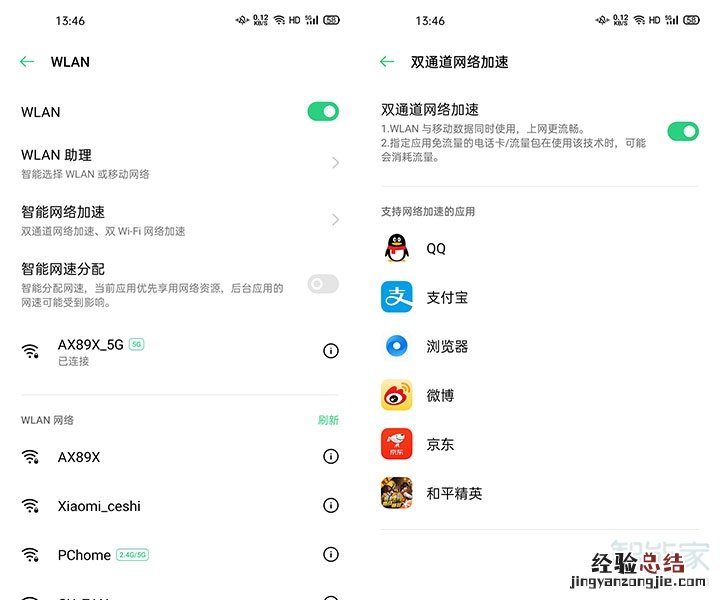 oppofindx2pro怎么连接双5G