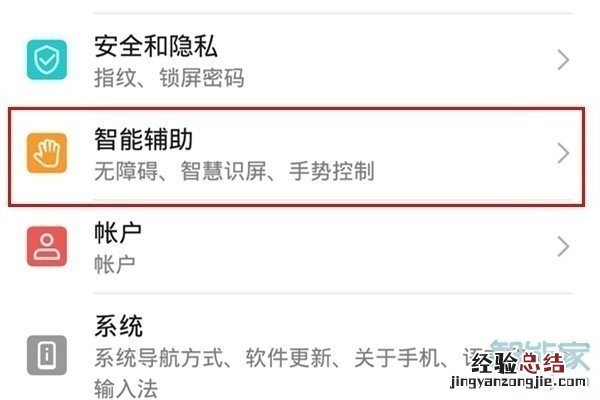 荣耀9x智能语音怎么打开
