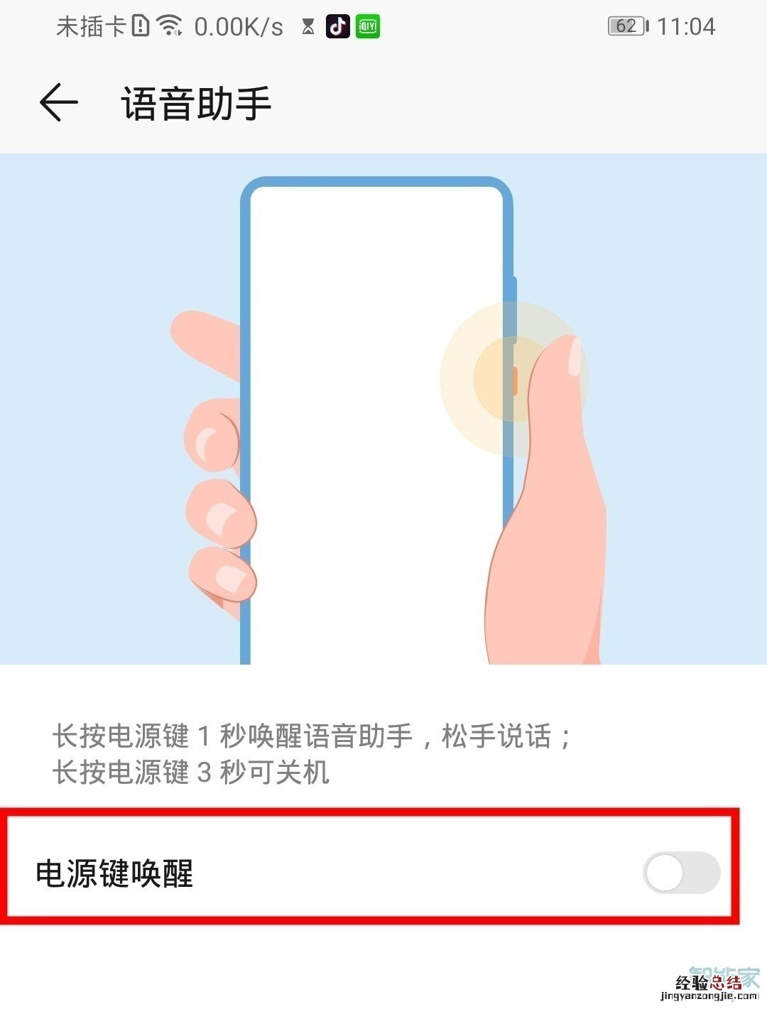荣耀9x智能语音怎么打开