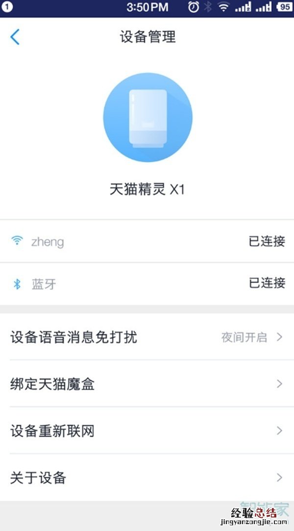 天猫精灵x1怎么联网