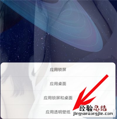 小米透明壁纸如何更换