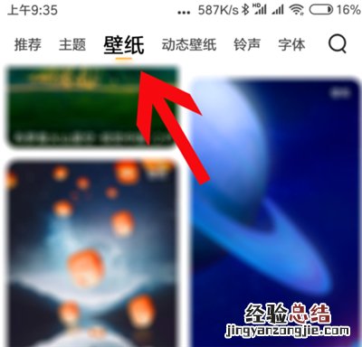 小米透明壁纸如何更换
