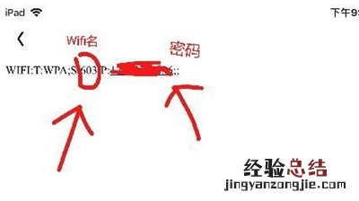 ipad怎么分享wifi密码