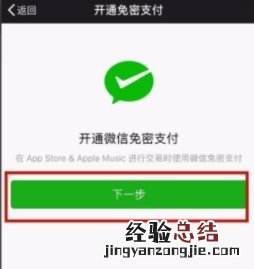 苹果如何绑定微信付款