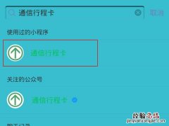 行程码15天了怎么还显示去过风险地区