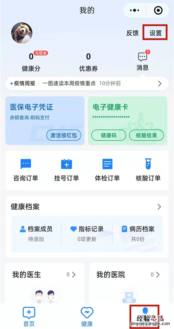 小孩电子医保卡在微信哪里找