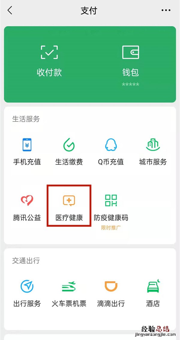 小孩电子医保卡在微信哪里找