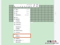 wps里word表格怎么调整