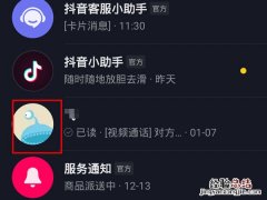 抖音怎么查看经常聊天的人