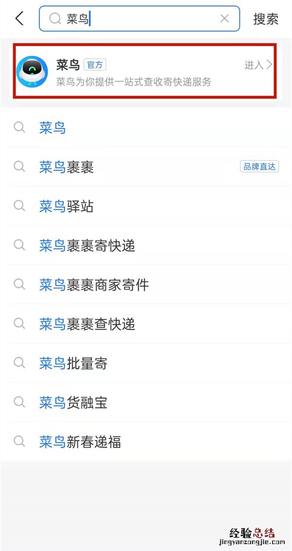 菜鸟怎么取消别人绑我手机号