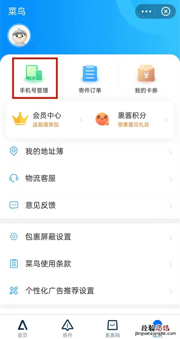 菜鸟怎么取消别人绑我手机号