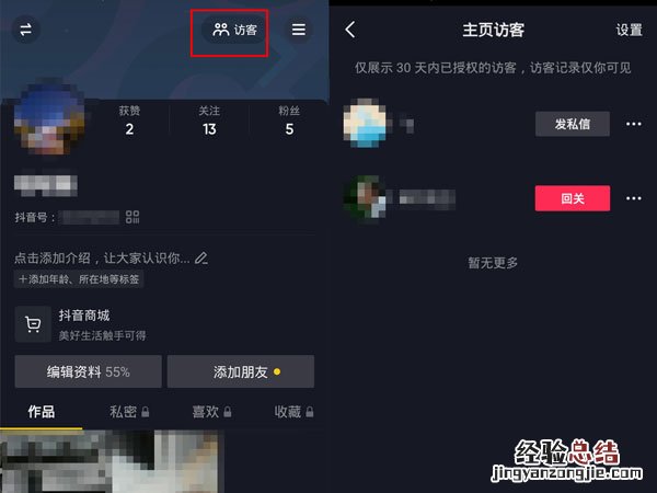 抖音关闭访客记录再打开会有记录吗