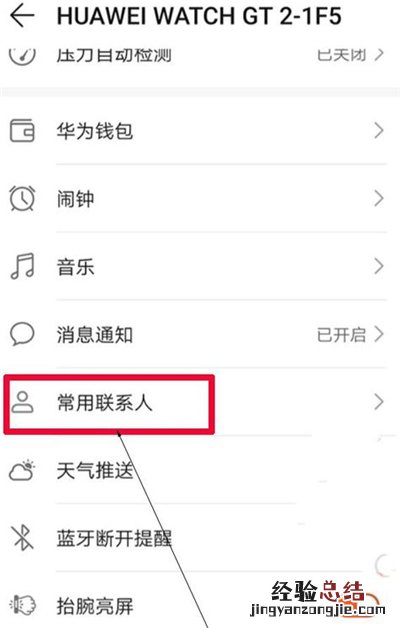 华为gt2怎么添加常用联系人