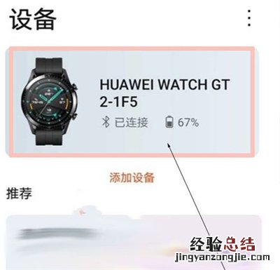 华为gt2怎么添加常用联系人