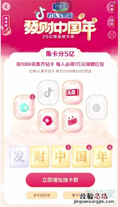 抖音怎么集钻石