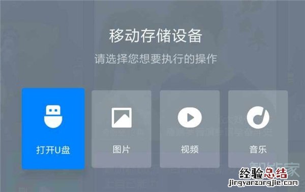 小米电视u盘怎么打开