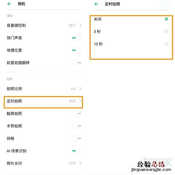 opporenoace定时拍照设置在哪