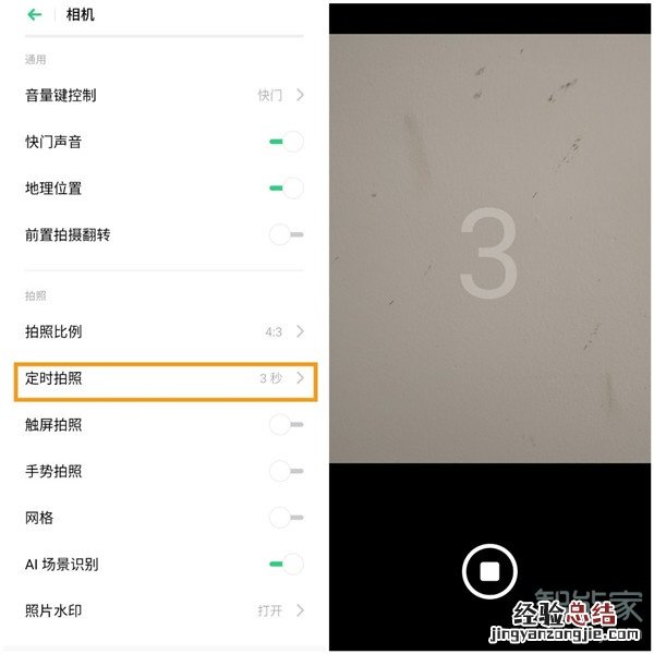 opporenoace定时拍照设置在哪