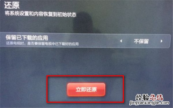 小米电视恢复出厂设置