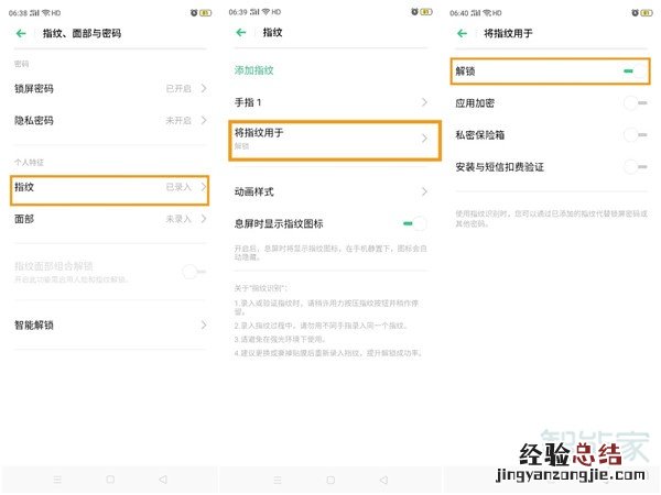 opporenoace怎么设置指纹解锁