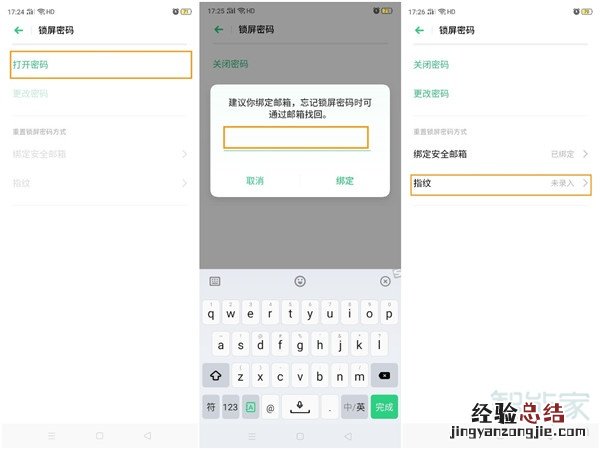 opporenoace怎么设置指纹解锁
