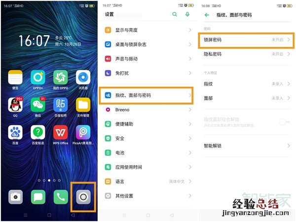 opporenoace怎么设置指纹解锁