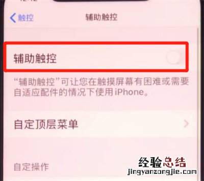 苹果11pro怎么设置小圆点