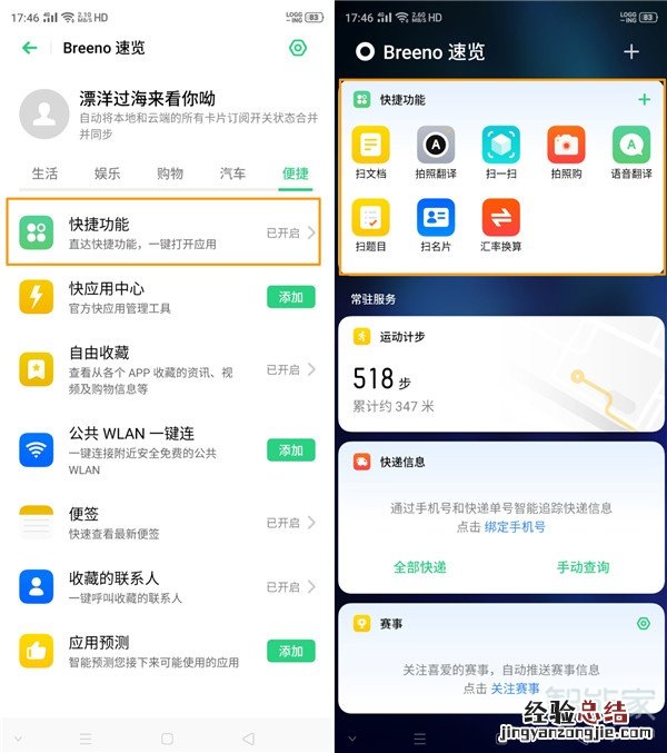 opporenoace怎么使用快捷功能