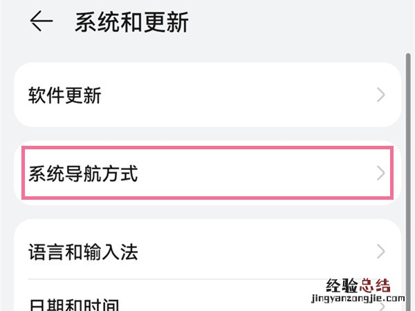 华为手机上滑退出功能怎么设置？华为手机设置上滑退出功能的方法
