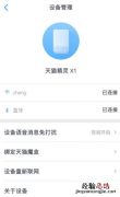 天猫精灵app怎么连接天猫精灵 天猫精灵app怎么添加智能设备